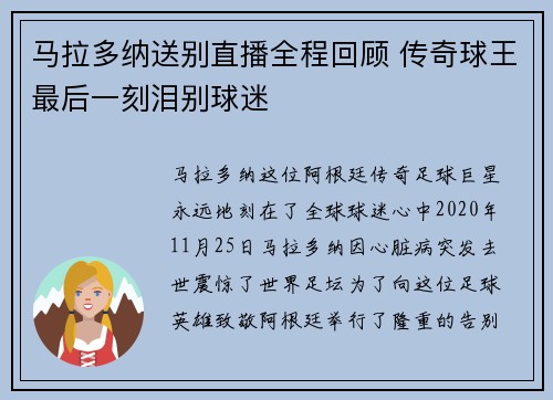 马拉多纳送别直播全程回顾 传奇球王最后一刻泪别球迷 马拉多纳送别直播全程回顾 传奇球王最后一刻泪别球迷